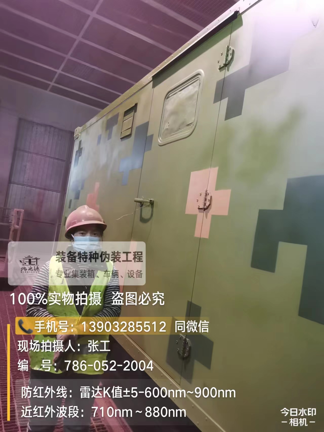 钦州外墙迷彩漆是一种特种涂料