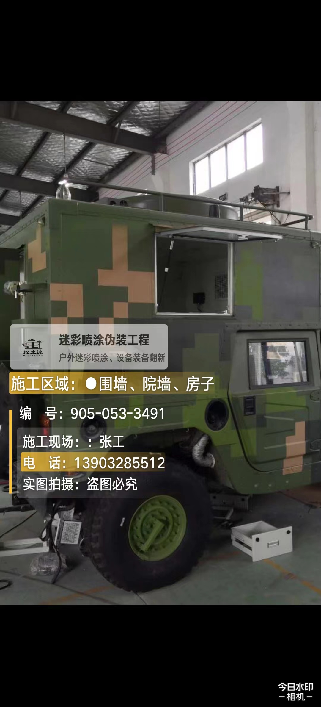钦州 这份外墙迷彩漆施工报价清单按 “项目明细
